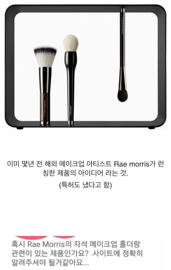 메이크업 아티스트 포니 브러쉬 표절의혹 | 인스티즈