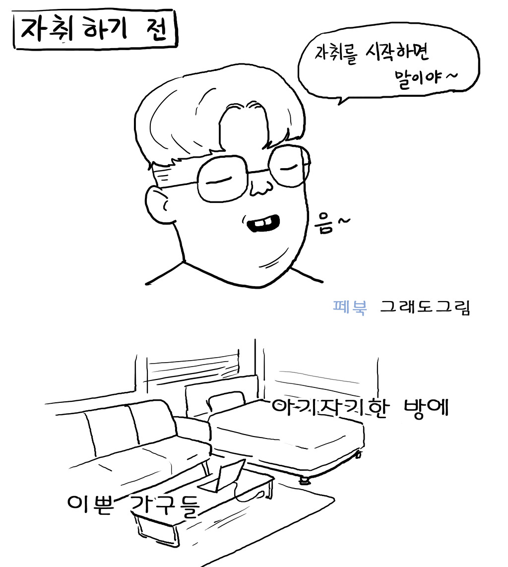갠적으로 자취하기 전에 생각한 인테리어 | 인스티즈