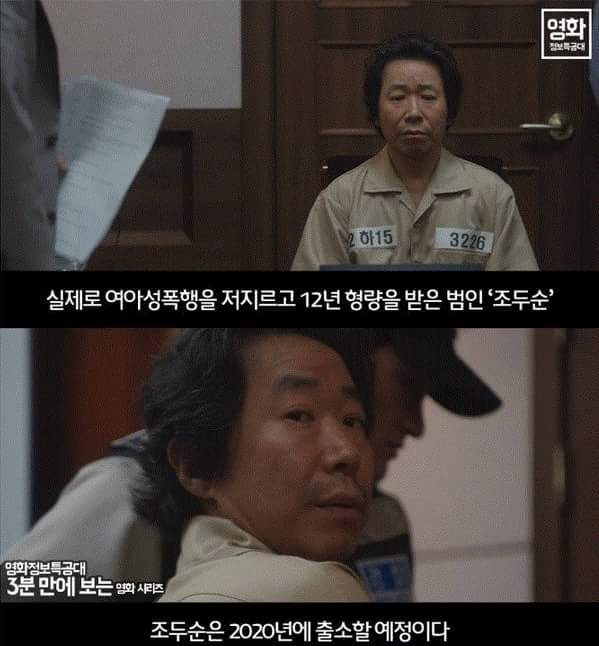 출소 4년 남은 조두순 | 인스티즈