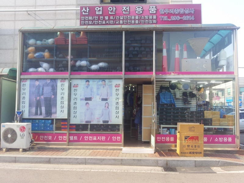 한우리종합상사 이미지