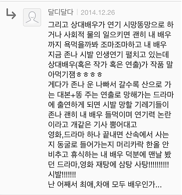 배우 덕질을 무슨 재미로 하냐?ㅋㅋㅋㅋ | 인스티즈