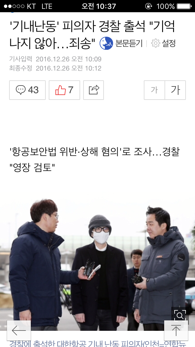 대한항공 기내 폭행 승객 : 기억안남 | 인스티즈