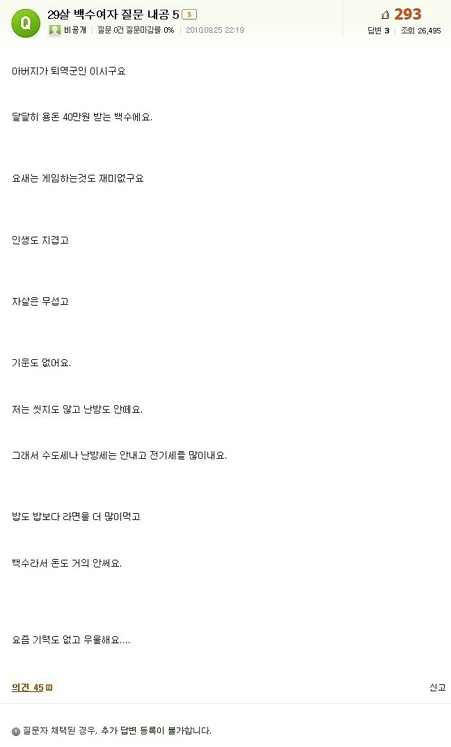 29세 여자 백수인데요... | 인스티즈