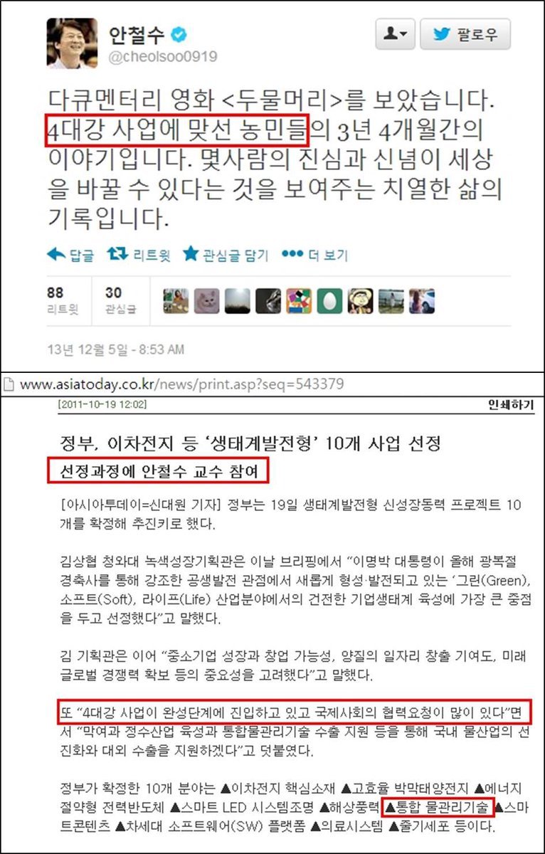 안철수와 이명박 4대강.jpg | 인스티즈