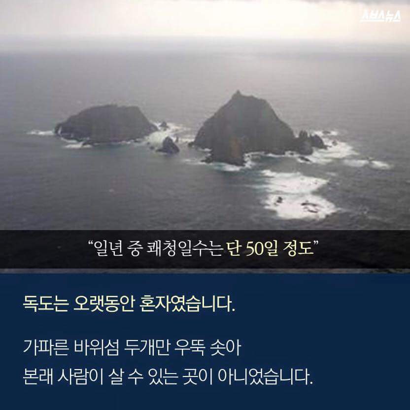 독도 최초의 인류 | 인스티즈