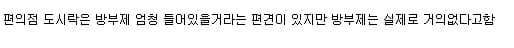 편의점 도시락 공장 내부 현실 | 인스티즈