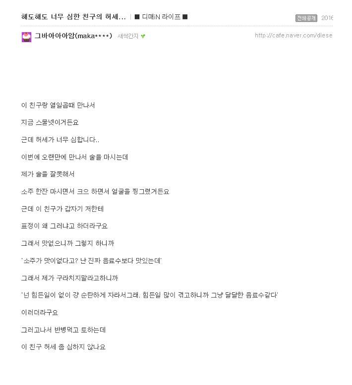 해도 해도 너무 심한 친구의 허세.jpg | 인스티즈