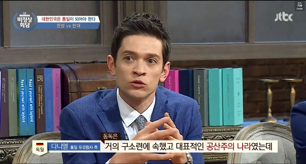 [비정상회담] 우리 통일을 독일 통일처럼 생각하면 안되는 이유.jpg | 인스티즈