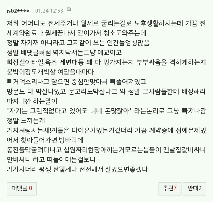 의외로 많은 듯한 전세주면 생기는 일 | 인스티즈