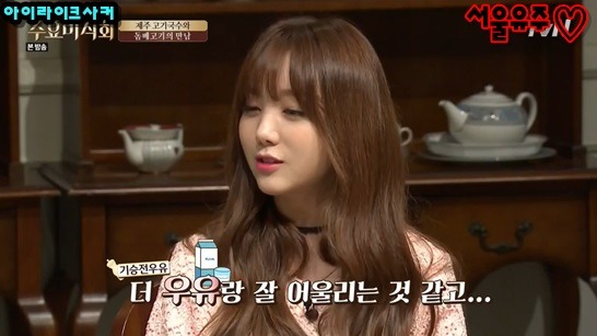 수요미식회에서 특이식성 인증하고 온 러블리즈 우유돌 케이 | 인스티즈