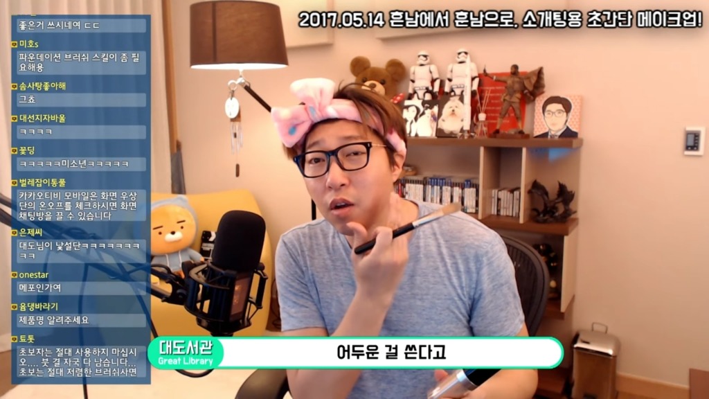 대도소간의 남자메이크업! | 인스티즈
