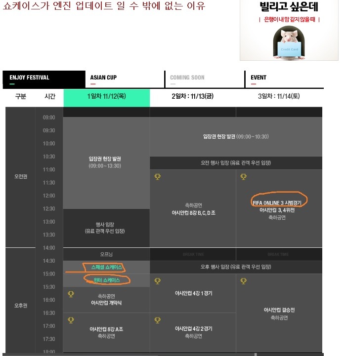 [피파온라인3] 쇼케이스가 엔진 업데이트 일 수 밖에 없는 이유 | 인스티즈