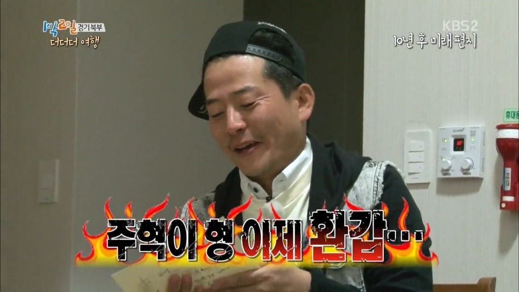[1박2일] 김준호가 10년후 멤버들에게 보내는 편지 | 인스티즈
