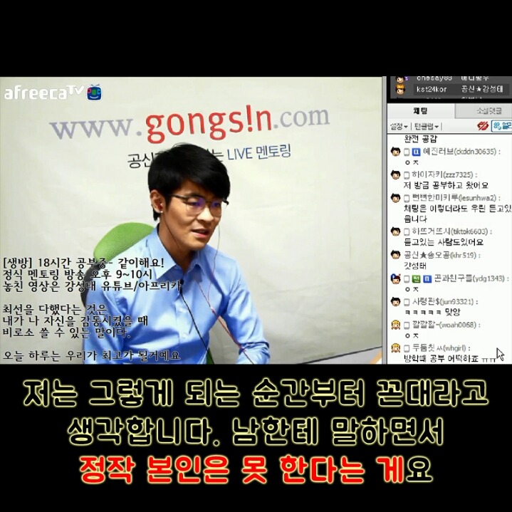 스압) 꼰대 디스하는 공부의 신 강성태 | 인스티즈