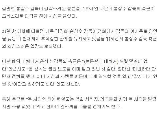 김민희 홍상수 감독, 불륜설로 대한민국 들썩 홍감독 측근 “사실 알고 있었다” | 인스티즈
