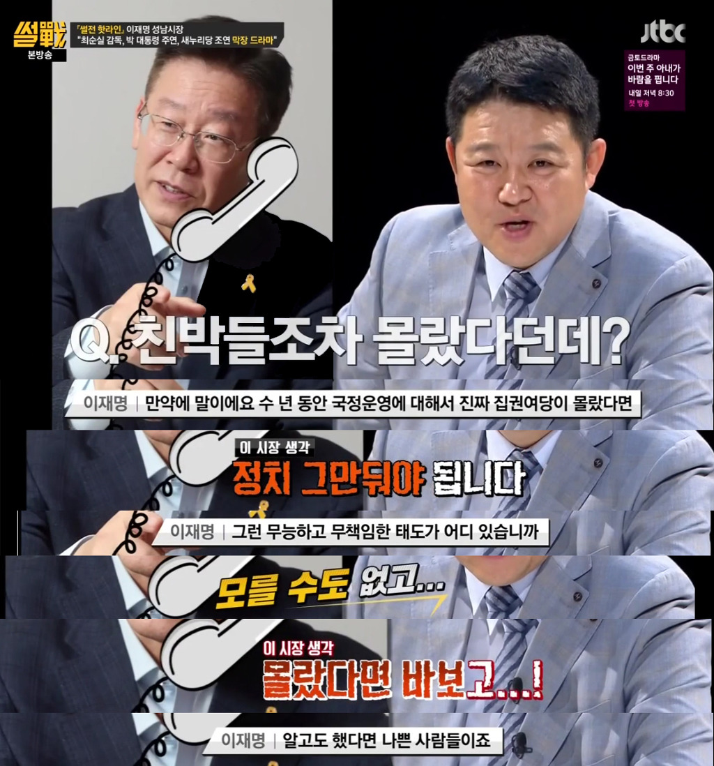 썰전 이재명 시장 발언 캡쳐 | 인스티즈