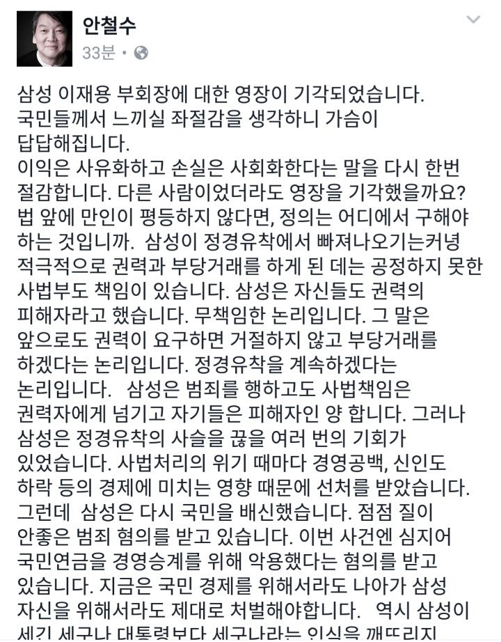 이익은 사유화하고, 손실은 사회화한다..오늘자 안철수 페북 | 인스티즈