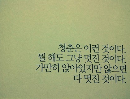 힘들 때 보면 위로가 되는(혹은 공감되는) 글귀들.jpg | 인스티즈