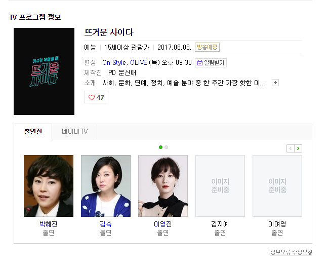 8월 3일 오후 9시 30분에 온스타일에서 첫방하는 여성예능 '뜨거운 사이다' | 인스티즈