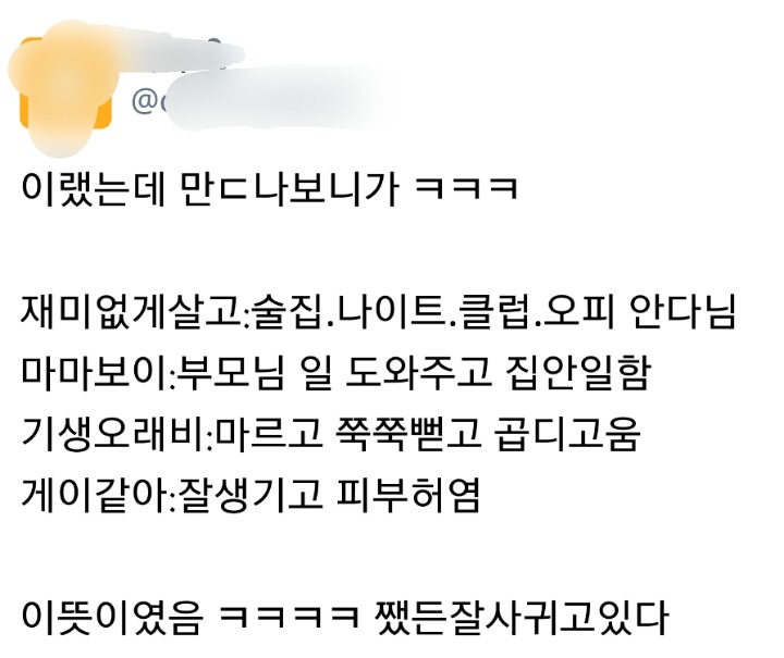 ???:야 그 형진짜재미없게살고 마마보이에 기생오래비같고 게이같아 | 인스티즈
