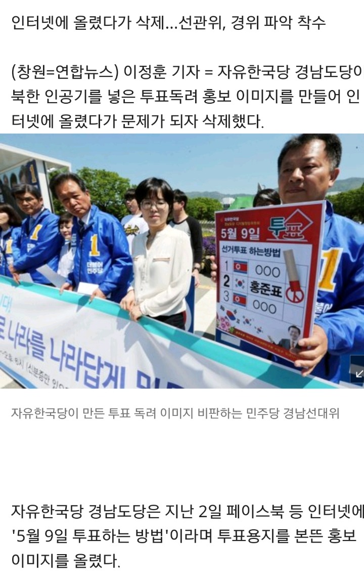 다른 후보에 인공기 넣은 정신나간 자유한국당 | 인스티즈