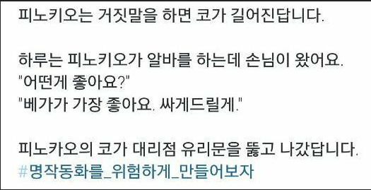 명작동화를 위험하게 만들어보자 | 인스티즈