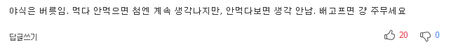 마음 놓고 먹을 수 있는 야식거리 4가지 | 인스티즈