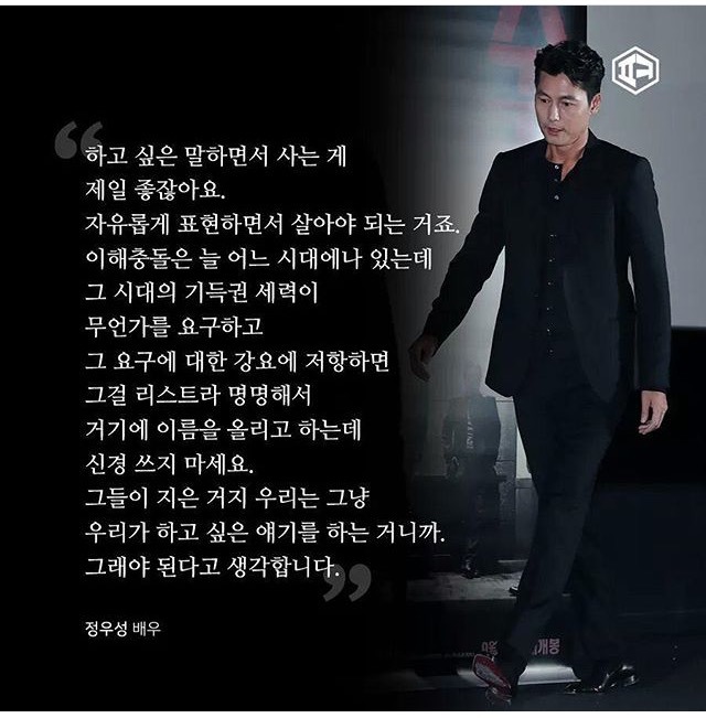 블랙리스트에 오른 정우성 답변 | 인스티즈