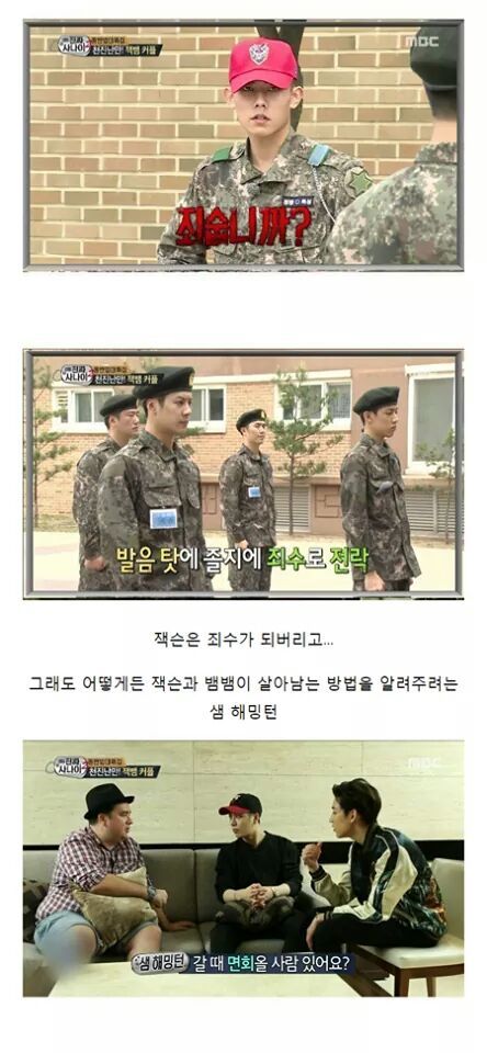 역대급인 잭슨&뱀뱀의 진짜사나이 | 인스티즈