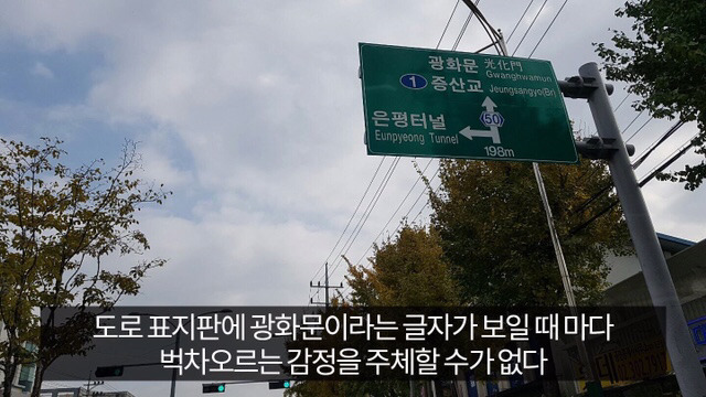 유머저장소 광화문 갔다온글 | 인스티즈