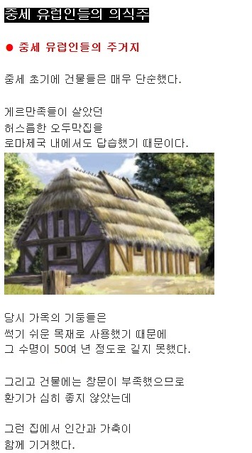 중세 유럽 하층민들은 어떻게 살았을까? | 인스티즈
