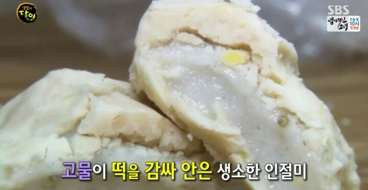 생활의달인 이북식 인절미.jpg | 인스티즈