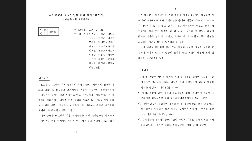 16.02.22 테러방지법 원문입니다 | 인스티즈