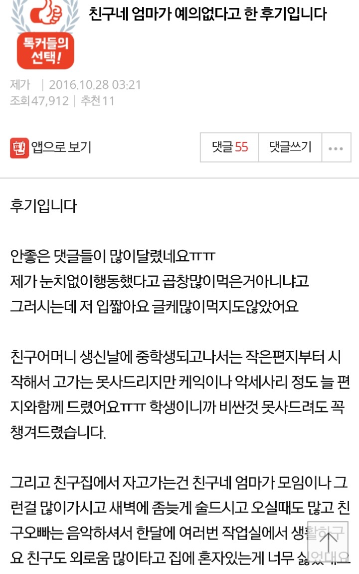 친구네 엄마가 저보고 예의없대요 | 인스티즈