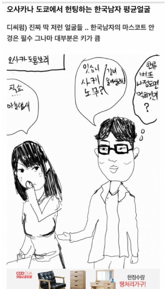 오사카에서 이미지 안 좋은 한국 남자 | 인스티즈