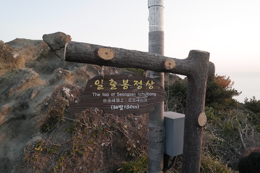 성산 정상 이미지