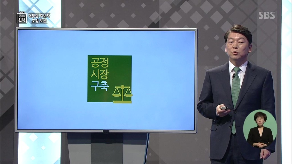 국민의당 안철수 대선토론 PT 발표 | 인스티즈
