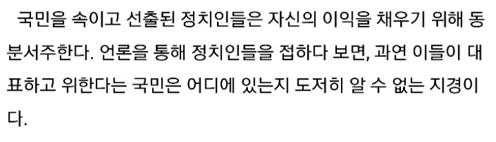 우리가 정치에 관심을 가져야 하는 이유(제발 보기를 바래) | 인스티즈