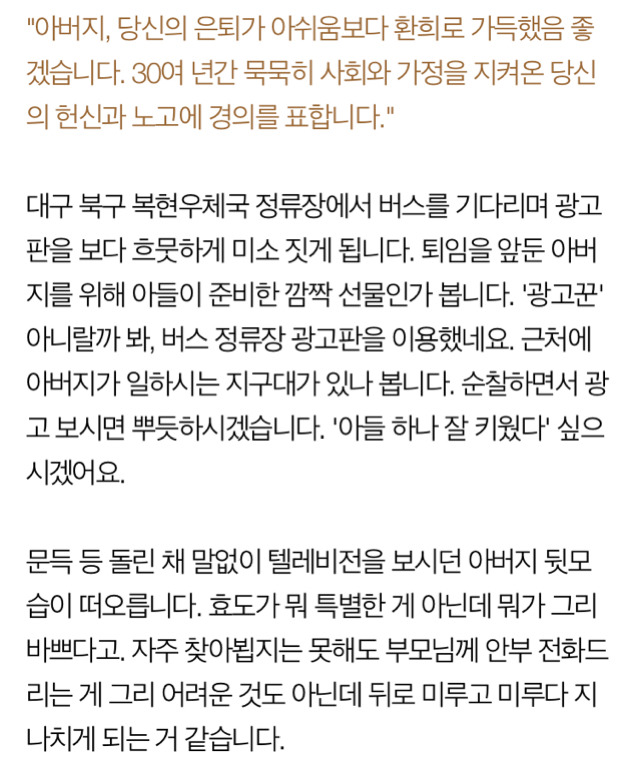 은퇴하는 아버지를 위해 아들이 설치한 광고.jpg | 인스티즈