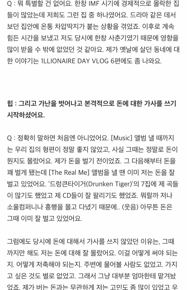 쇼미더머니 더콰이엇의 돈에 대한 가치관 | 인스티즈