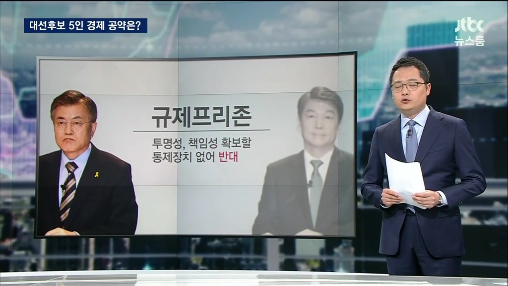 경제공약 문재인 vs 안철수 | 인스티즈