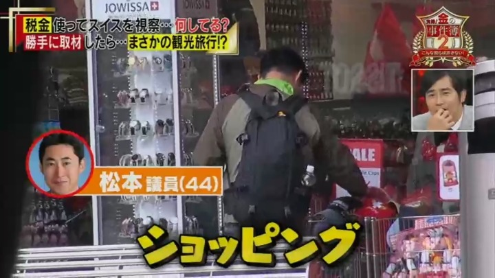 일본 국회의원 세금으로 관광질하는거 잡아내는 일본예능.jpg | 인스티즈