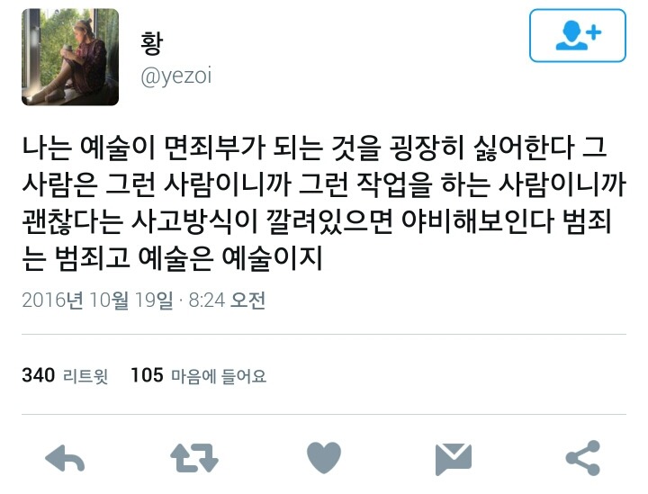 예술인들은 보통사람들이랑 달라서 도덕의식 없어도 돼~.twt | 인스티즈