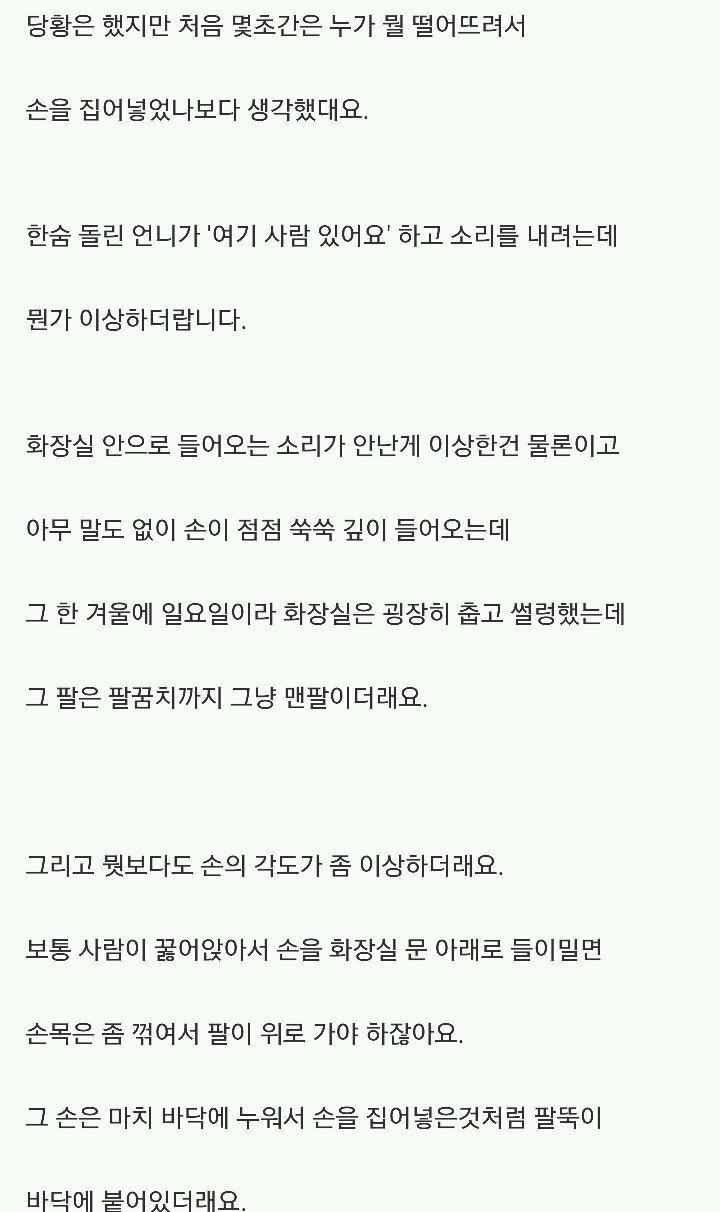 제가 지난 봄에 아는 언니한테 들은 실화예요.txt | 인스티즈