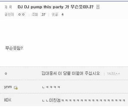DJ DJ Pump this party가 무슨 뜻이냐? | 인스티즈