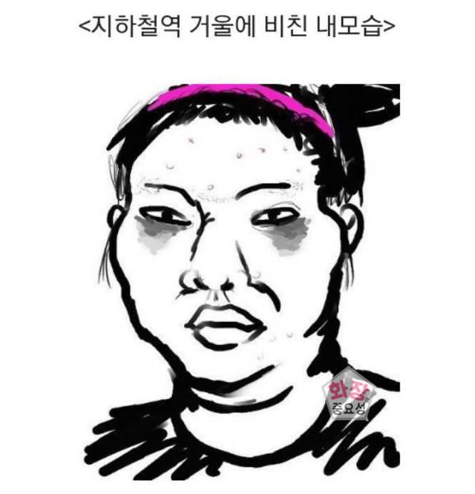 우리들의 화장이 매일 달라지는 이유 | 인스티즈