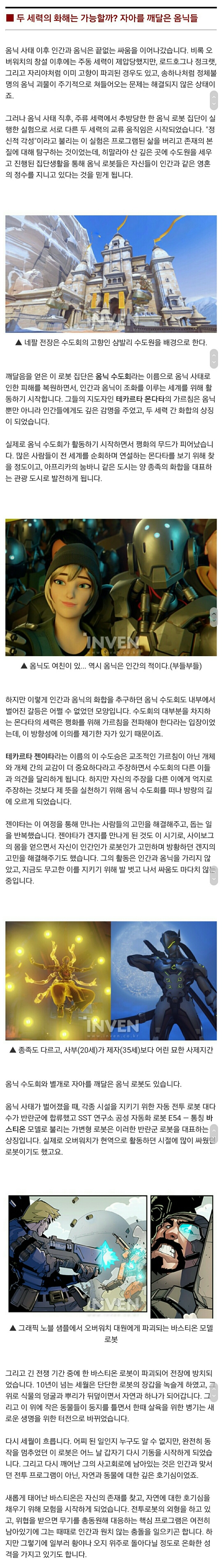 오버워치 이야기 #3 - 송하나는 왜 입대하게 되었을까? | 인스티즈