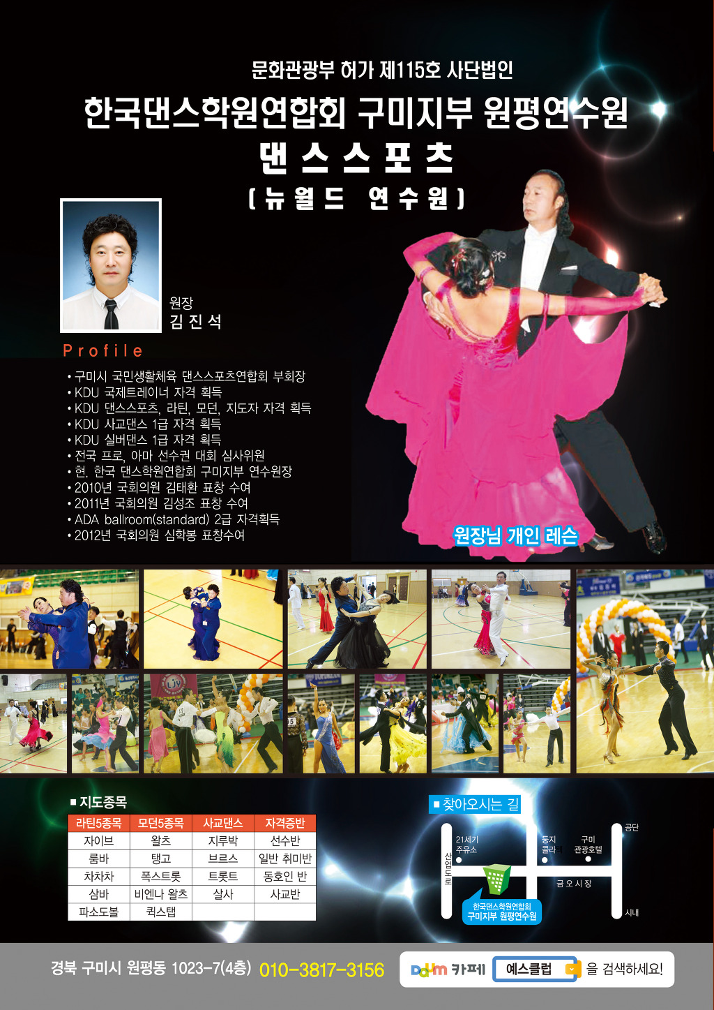 뉴월드댄스스포츠 이미지