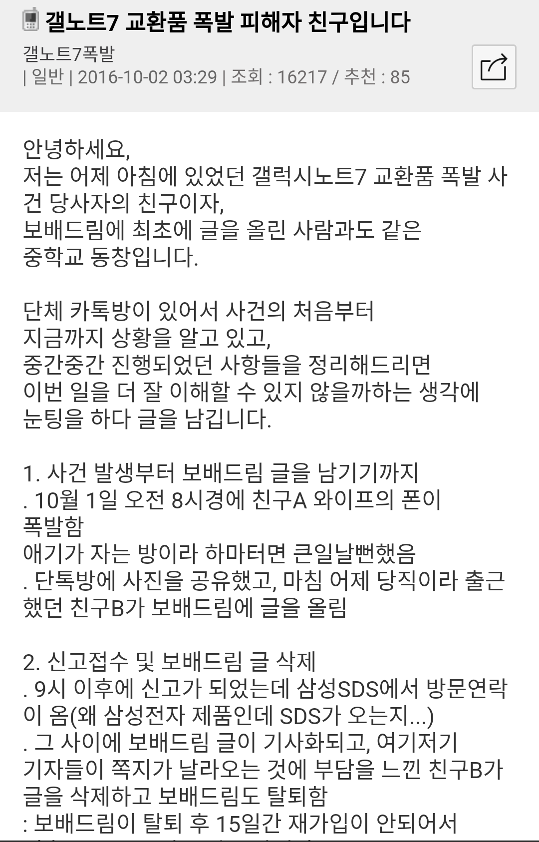 갤럭시 노트7 개선품도 폭발 | 인스티즈