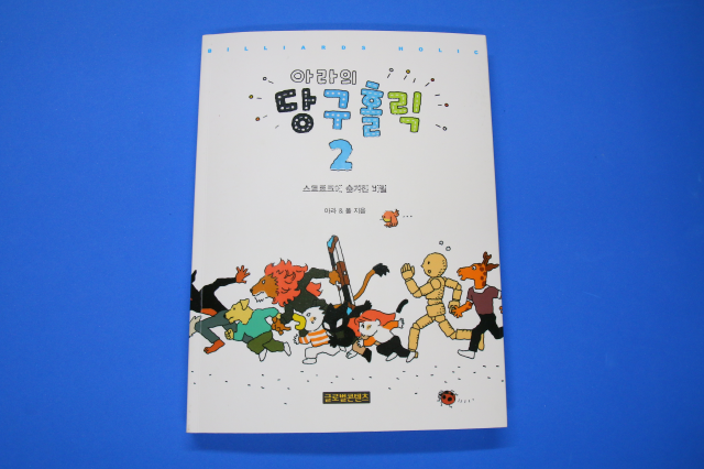 당구&만화 이미지